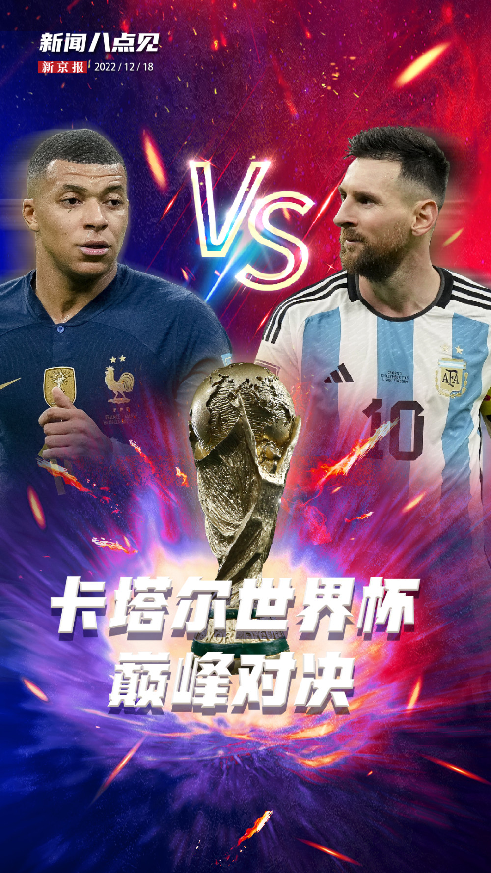 夺冠热门遭遇强敌，谁将笑到最后的简单介绍